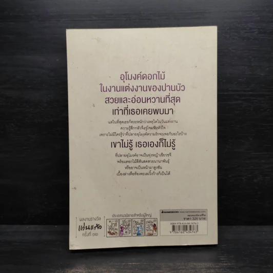 อุโมงค์ดอกไม้ - แพรพลอย รูปที่ 2