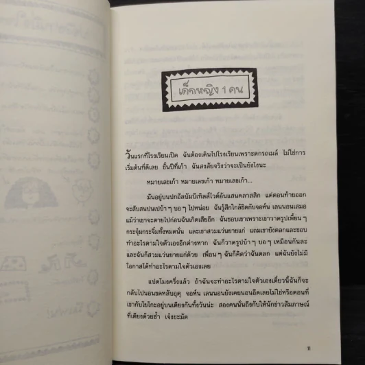 วัยใสหัวใจมีรัก - Jacqueline Wilson รูปที่ 7