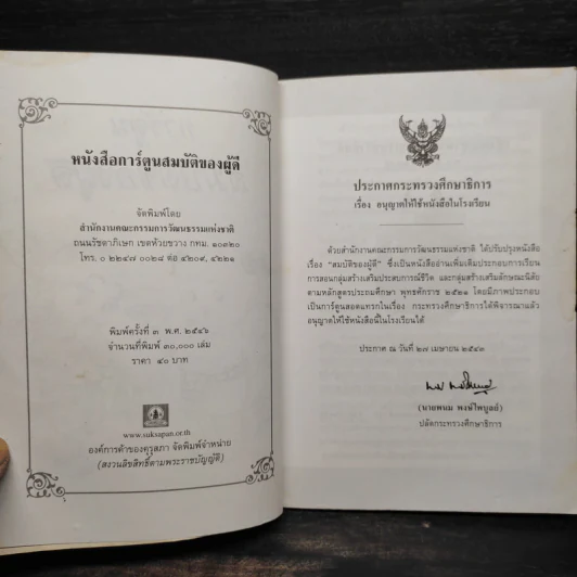 การ์ตูนสมบัติของผู้ดี - เจ้าพระยาพระเสด็จสุเรนทราธิบดี รูปที่ 5