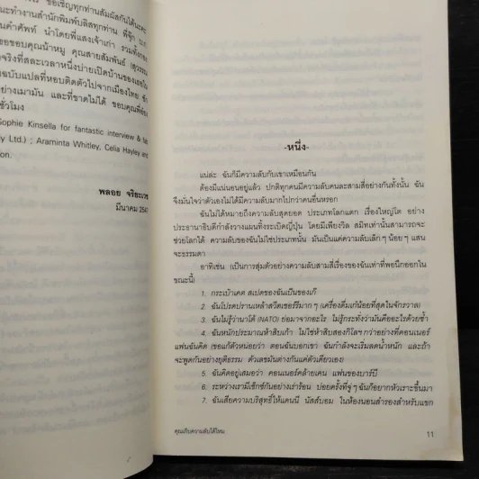 คุณเก็บความลับได้ไหม - โซฟี คินเซลลา รูปที่ 6
