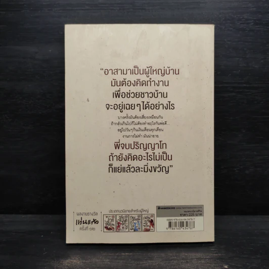 คนทะนงกับหมู่บ้านที่ยังไม่มีใครรู้จัก - กร ศิริวัฒโณ รูปที่ 2
