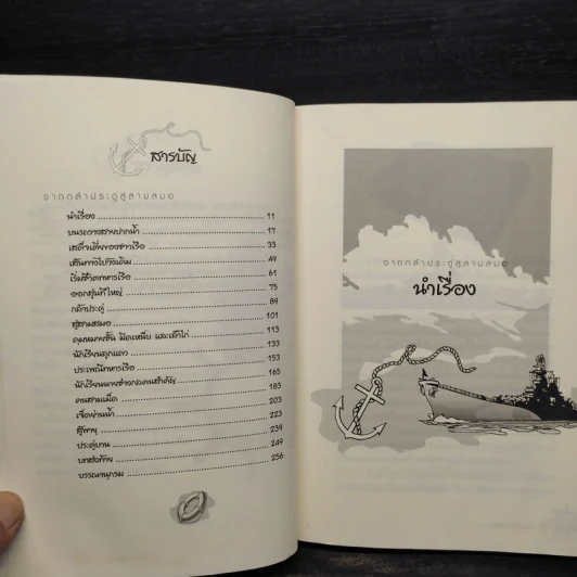 จากกล้าประดู่สู่สามสมอ - อุดมพร สมพงษ์ รูปที่ 6