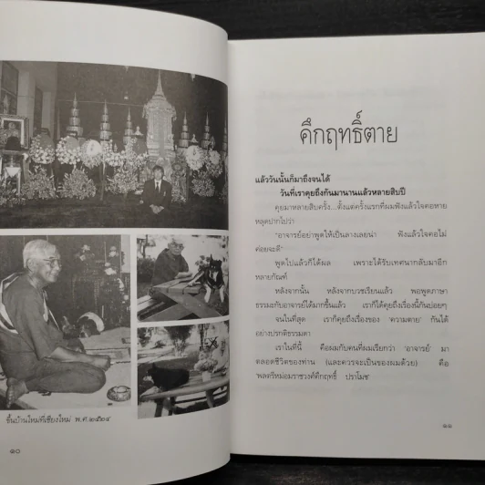 คึกฤทธิ์ - สมบัติ ภู่กาญจน์ รูปที่ 7