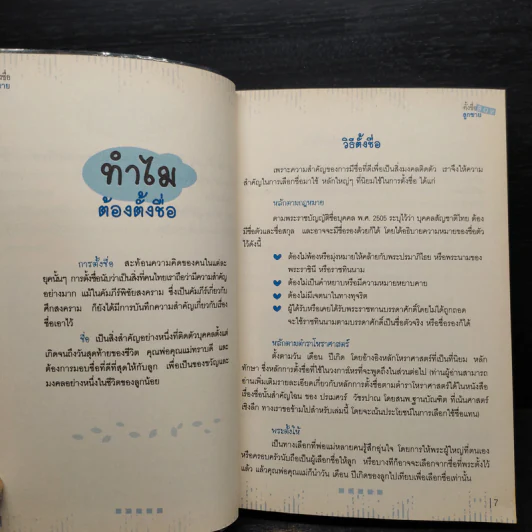 คู่มือตั้งชื่อลูกชาย - กอง บก.เดียร์ เดียร์ รูปที่ 7