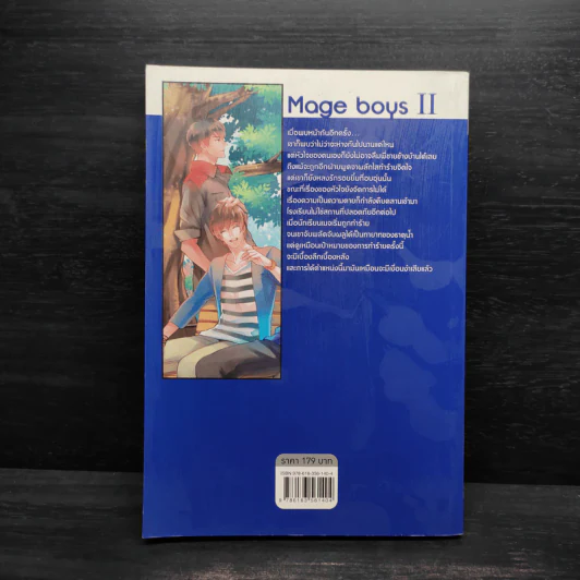นิยายวาย Mage Boys II วุ่นรักหนุ่มนักเวทย์ - Cylinly รูปที่ 2