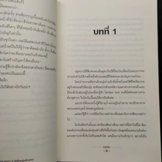 นิยายวาย Mage Boys II วุ่นรักหนุ่มนักเวทย์ - Cylinly รูปที่ 6