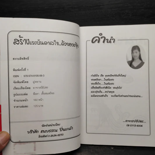 สร้างแรงบันดาลใจด้วยฮวงจุ้ย - อาจารย์อัปสร รูปที่ 5