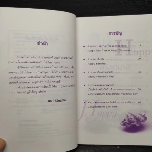 รวมคำอวยพร ส่งความสุขทุกเทศกาล - นิคกี้ หิรัญพัฒน์ รูปที่ 6
