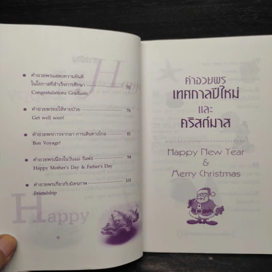 รวมคำอวยพร ส่งความสุขทุกเทศกาล - นิคกี้ หิรัญพัฒน์ รูปที่ 7