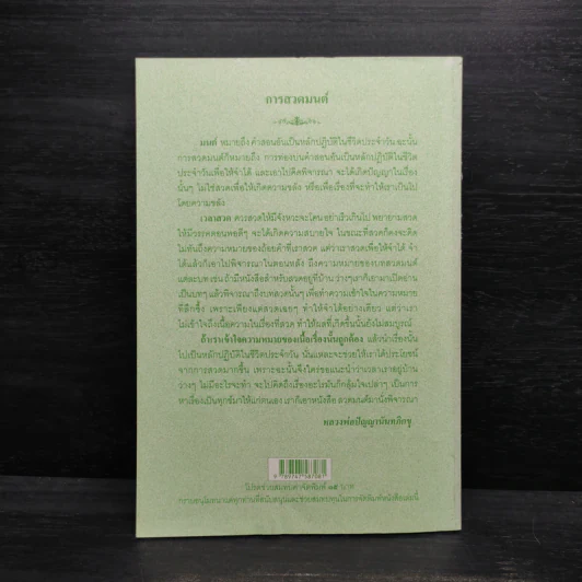 คู่มืออุบาสกอุบาสิกา บทสวดมนต์ทำวัตรเช้า-เย็น แปลไทย รูปที่ 2
