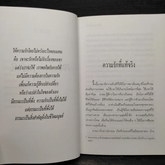 เพื่อนนอก เพื่อนใน - ชยสาโรภิกขุ รูปที่ 7
