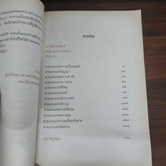 ลายแทงแห่งความสำเร็จ - ว.วชิรเมธี รูปที่ 8