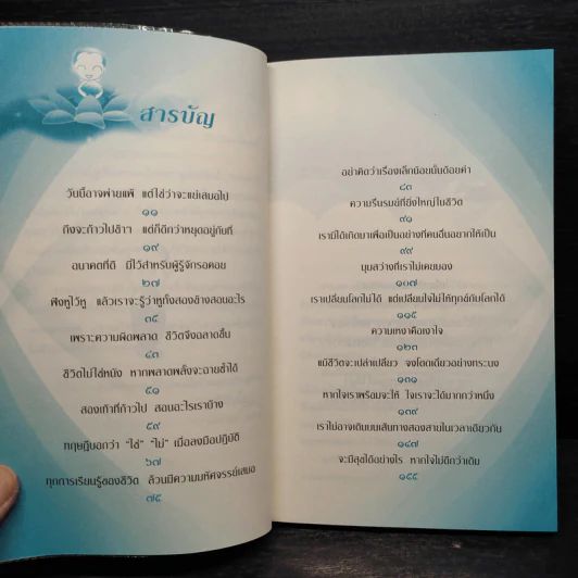 จะยากอะไร ถ้าอยากให้ใจมีสุข - ชุติปัญโญ รูปที่ 6