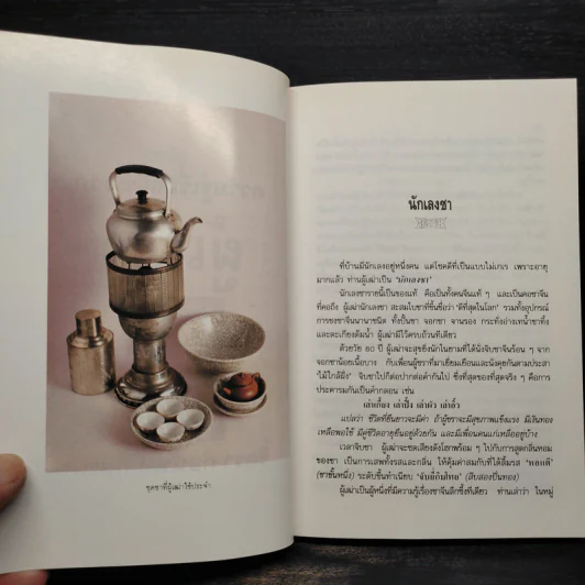 ความรู้เรื่องจีนจากผู้เฒ่า - จิตรา ก่อนันทเกียรติ รูปที่ 7