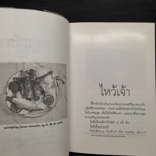 ตึ่งหนั่งเกี้ย - จิตรา ก่อนันทเกียรติ รูปที่ 6