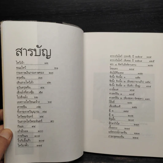 ตึ่งหนั่งเกี้ย - จิตรา ก่อนันทเกียรติ รูปที่ 5