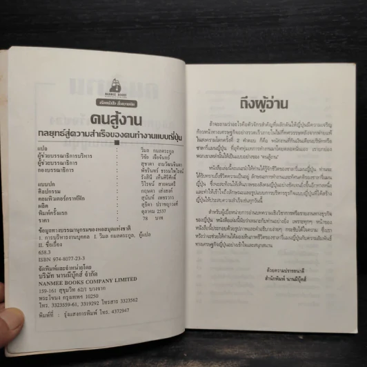 คนสู้งาน - วิมล กมลตระกูล รูปที่ 5