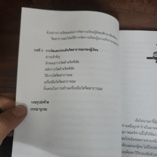 จิตสาธารณะ สร้างได้ง่ายนิดเดียว - กรรยา พรรณา รูปที่ 11