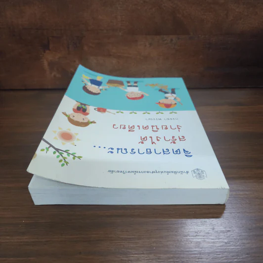 จิตสาธารณะ สร้างได้ง่ายนิดเดียว - กรรยา พรรณา รูปที่ 5