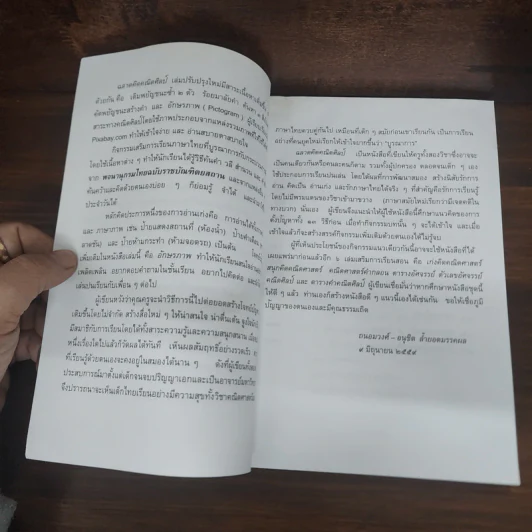 ฉลาดคิดคณิตศิลป์ คู่มือพัฒนาทักษะกระบวนการคิดและภาษาไทย - ถนอมวงศ์ ล้ำยอดมรรคผล รูปที่ 9