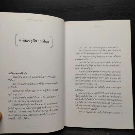 รักแม่สุดหัวใจ - อัจฉราพรรณ ไพบูลย์สุวรรณ รูปที่ 7