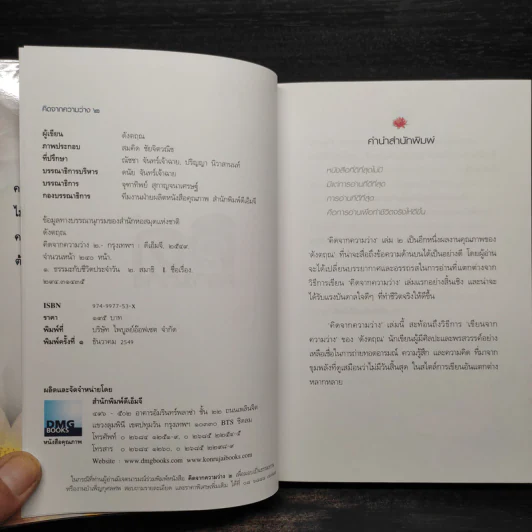 คิดจากความว่าง - ดังตฤณ รูปที่ 5