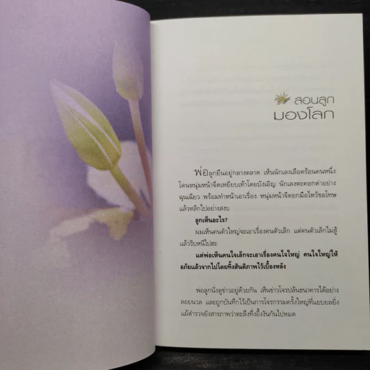 คิดจากความว่าง - ดังตฤณ รูปที่ 7