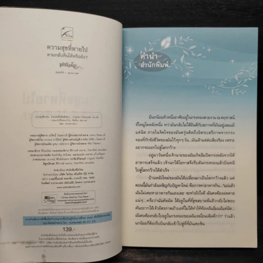 ความสุขที่หายไป ตามกลับคืนได้หรือยัง? - ชุติปัญโญ รูปที่ 5