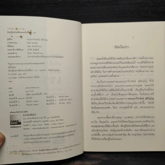 เรียนรู้ร้อยเพื่อใครคนนั้นที่ชื่อว่า...เรา - ชุติปัญโญ รูปที่ 5