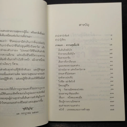 เรียนรู้ร้อยเพื่อใครคนนั้นที่ชื่อว่า...เรา - ชุติปัญโญ รูปที่ 6