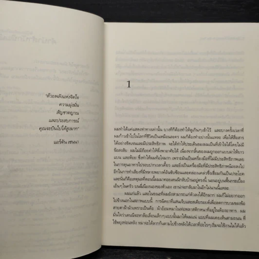หัวใจไม่กลัวฝน - Garth Stein รูปที่ 6