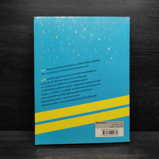 หัวใจไม่กลัวฝน - Garth Stein รูปที่ 2