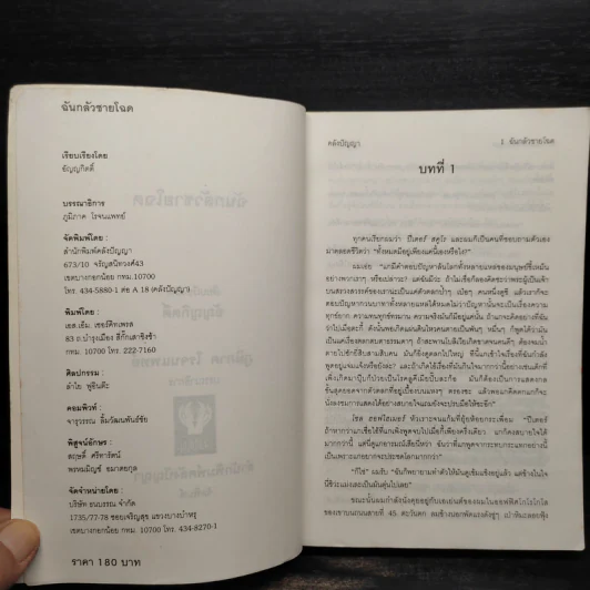 ฉันกลัวชายโฉด - อัญญกิตติ์ บุญชื่น รูปที่ 5