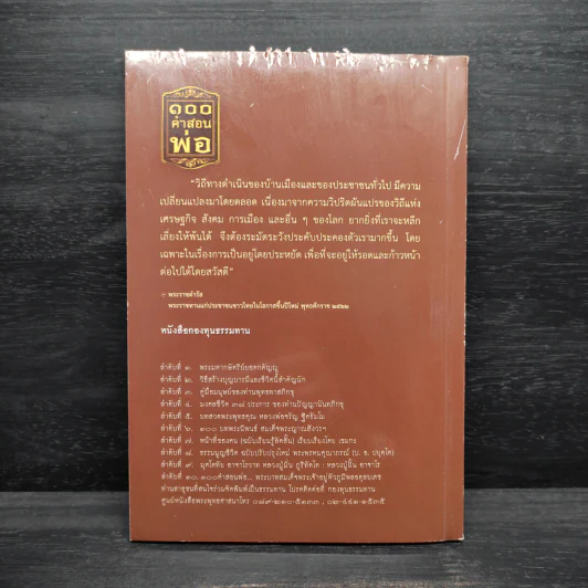 100 คำสอนพ่อ รูปที่ 2