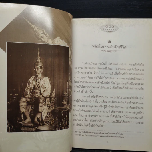 100 คำสอนพ่อ รูปที่ 6