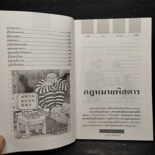 คดีฮานานาชาติ - บุญร่วม เทียมจันทร์ รูปที่ 8