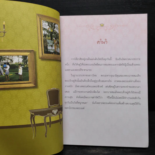 ความสุขของพ่อ - โกวิท วงศ์สุรวัฒน์ รูปที่ 5