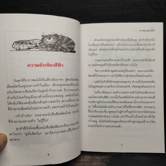 ความลับห้องสีฟ้า ชุด สารวัตรยอดนักสืบ รูปที่ 7