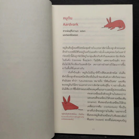 เมื่อคิดให้ดี โลกนี้มีแต่สัตว์ประหลาด - จอห์น มิทชินสัน, จอห์น ลอยด์ รูปที่ 7
