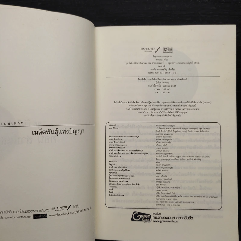 บันทึกปริศนาปมมรณะ ตอน สาปแสงจันทร์ - Cylinly รูปที่ 5