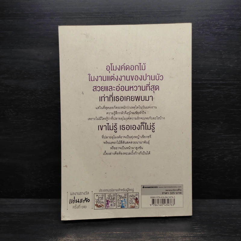 อุโมงค์ดอกไม้ - แพรพลอย รูปที่ 2