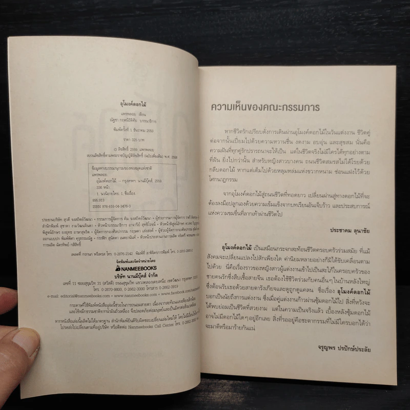 อุโมงค์ดอกไม้ - แพรพลอย รูปที่ 6