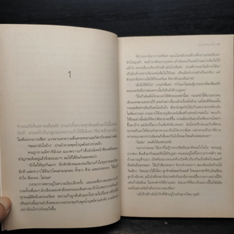 อุโมงค์ดอกไม้ - แพรพลอย รูปที่ 7