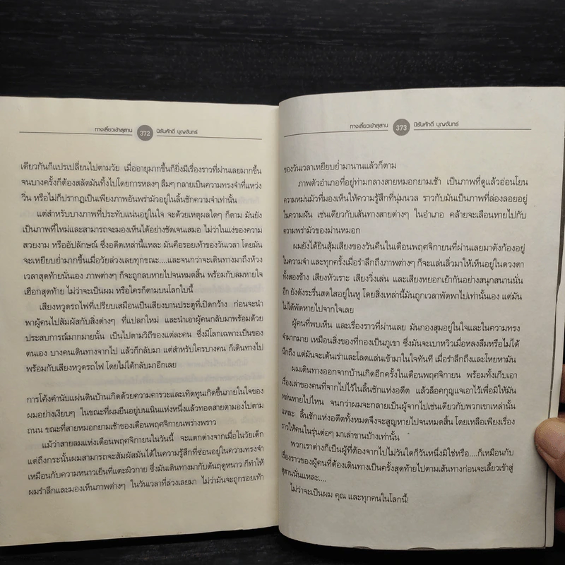 ทางเลี้ยวเข้าสุสาน Bend  to Cemetery - นิรันดร์ บุญจันทร์ รูปที่ 8