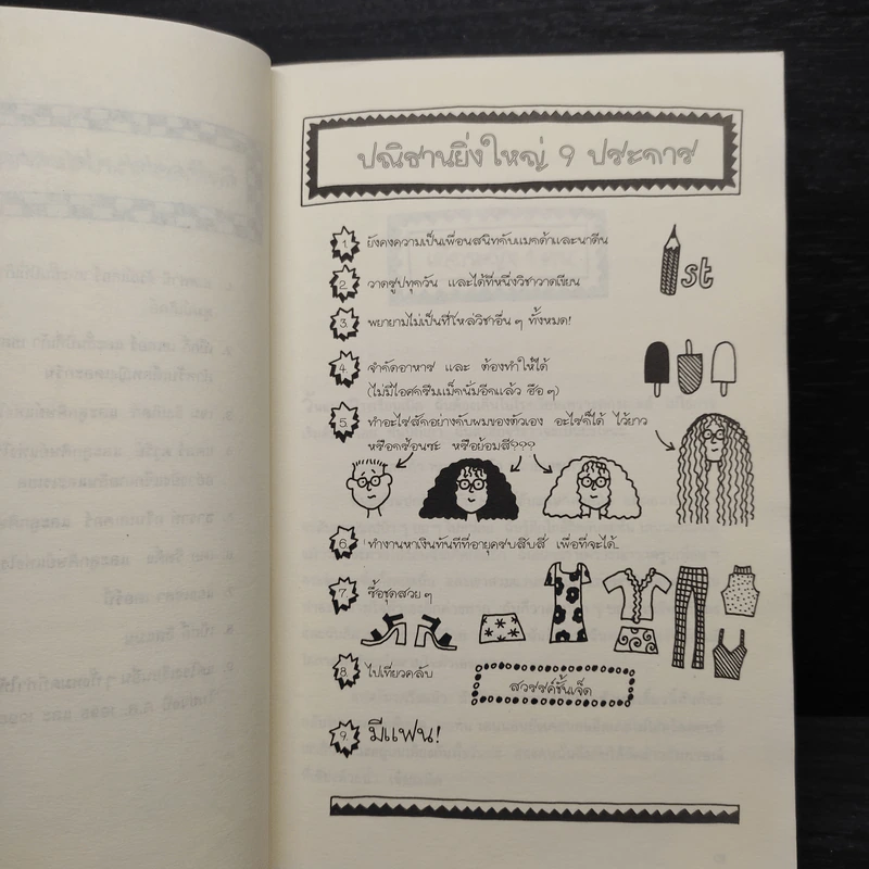 วัยใสหัวใจมีรัก - Jacqueline Wilson รูปที่ 6