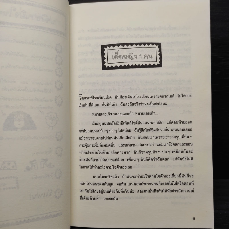 วัยใสหัวใจมีรัก - Jacqueline Wilson รูปที่ 7