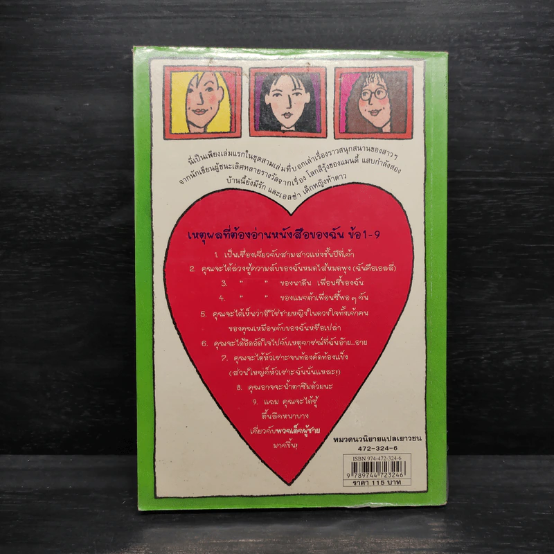 วัยใสหัวใจมีรัก - Jacqueline Wilson รูปที่ 2