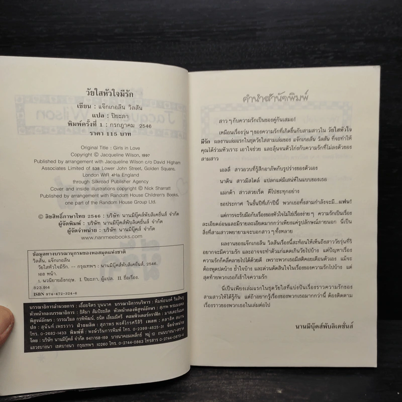 วัยใสหัวใจมีรัก - Jacqueline Wilson รูปที่ 5