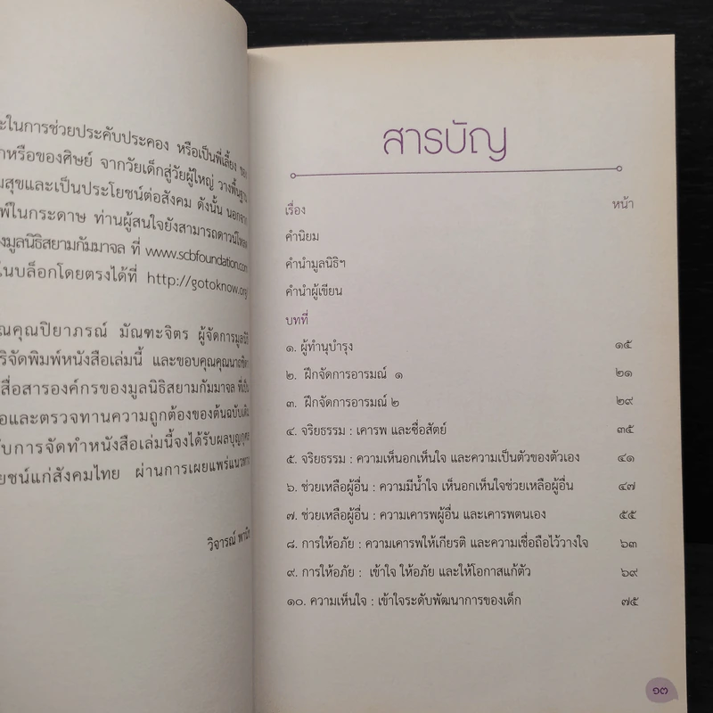 สอนเด็กให้เป็นคนดี - วิจารณ์ พานิช รูปที่ 6