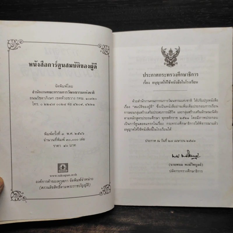 การ์ตูนสมบัติของผู้ดี - เจ้าพระยาพระเสด็จสุเรนทราธิบดี รูปที่ 5